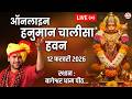 LIVE ऑनल इन श र हन म न च ल स हवन 12 02 2026 Bageshwar Dham Sarkar Gram Gadha Chhatarpur