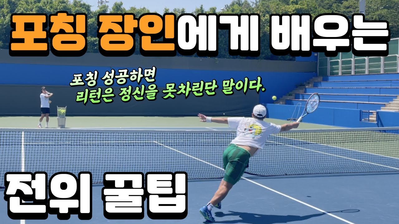 현실적인 동호인 포칭 레슨