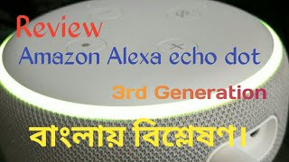 Amazon echo dot 3rd generation review in Bangla ||
