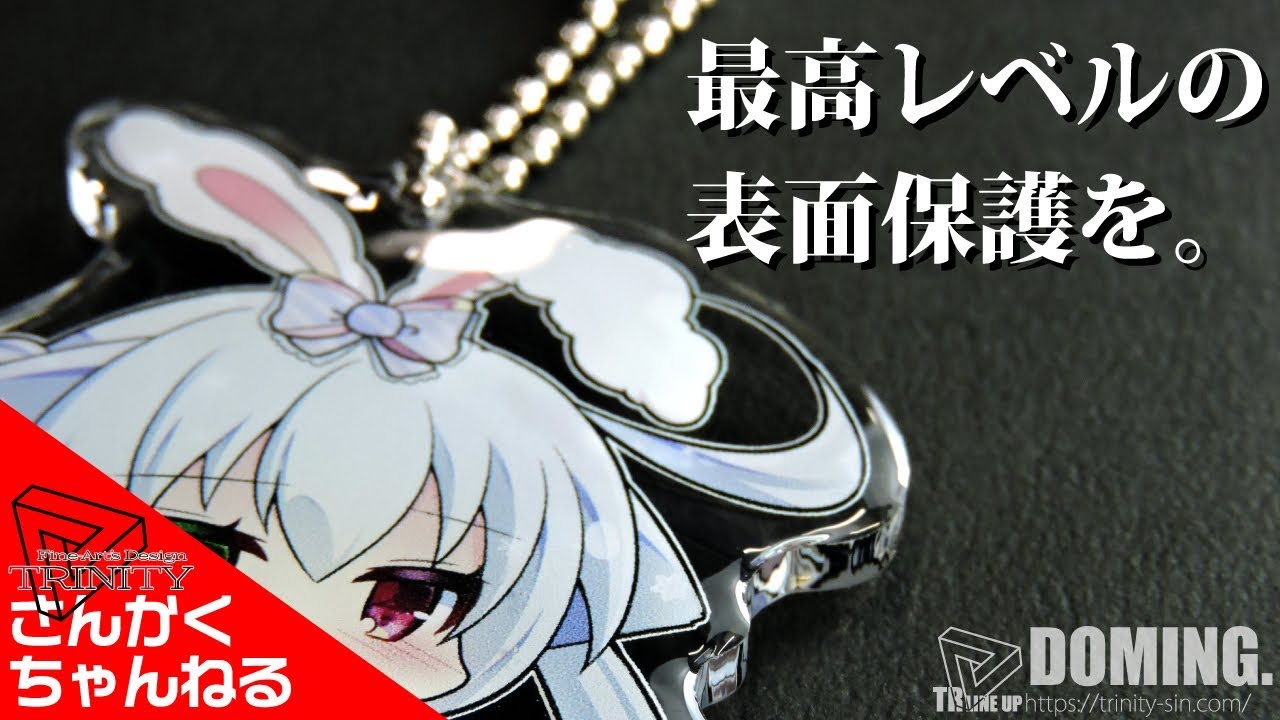 無限連結アクリルキーホルダー 連結アクキー Trinity Fine Art S Design