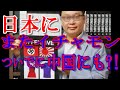 超有名な韓国教授が、「佐渡金山」や中国へも言掛り！