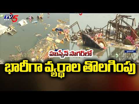 హుస్సేన్ సాగర్‌లో భారీగా వ్యర్థాల తొలగింపు | HMDA Special Cleaning Drive at Hussain Sagar | TV5 News - TV5NEWS