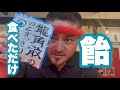 飴食べただけの動画