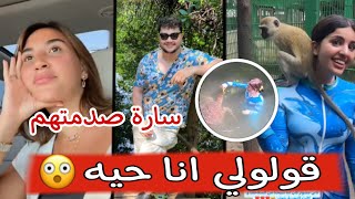 ✨سارة صدمتهم احكولي حيه وشهر عسل صبا شمعة واحمد ابو الروب في للغابة 😍