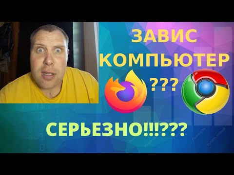 ЗАВИСАЕТ ПК В БРАУЗЕРЕ??? РЕШЕНИЕ