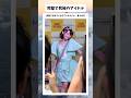表情管理が凄すぎるアイドルさん、見つかる#shorts #tiktok
