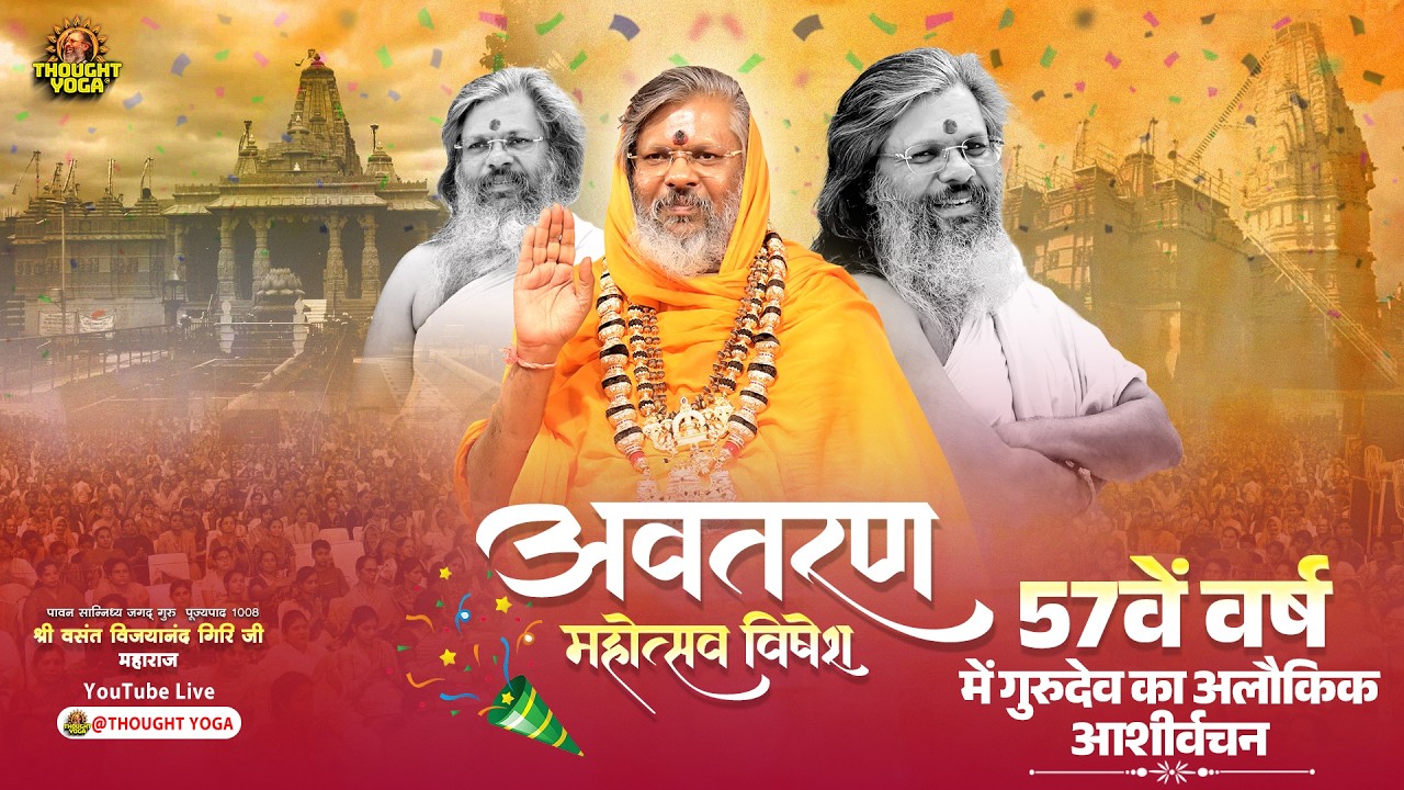🔴Live || DAY 3  :- कष्ट नाशक-सुख प्रदायक गणेश महायज्ञ || Vasant Vijay Maharaj | #yagya