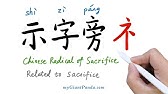 竹字头 Chinese Radical Of Bamboo 学写中文偏旁部首笔画 Learn To Write Chinese Characters 学写字 Youtube 竹字头 Chinese Radical Of Bamboo 学写中文偏旁部首笔画 Learn To Write Chinese Characters 学写字 Youtube
