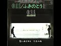 ふきのとう/12月の雨 December rain ...  ≪歌詞≫  (1983年)