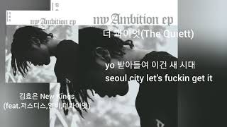 김효은 New Kings 가사 (feat. 저스디스,영비,더콰이엇) 가사포함