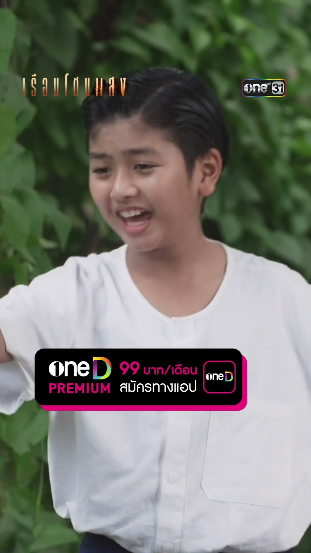 กิ่งไม้ประหลาด มีกลิ่นหอม แถมติดไฟได้! #Shorts #เรือนโชนแสง | one31