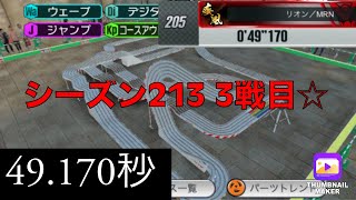 【超速GP】シーズン213フロートアップサーキット3戦目の結果☆