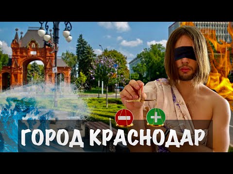 Плюсы и минусы жизни в Краснодаре, мнение от местного, жизнь в Краснодаре/RAF