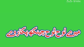 Kadi A Mil Sawel Yar Ve Songs Statusgreen Screen Status Whatsapp Songs Status Tiktok Video Status