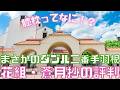 【新ゆっくり宝塚ニュース】#58 まさかのダブル二番手羽根「蒼月抄」の評判【花組公演】