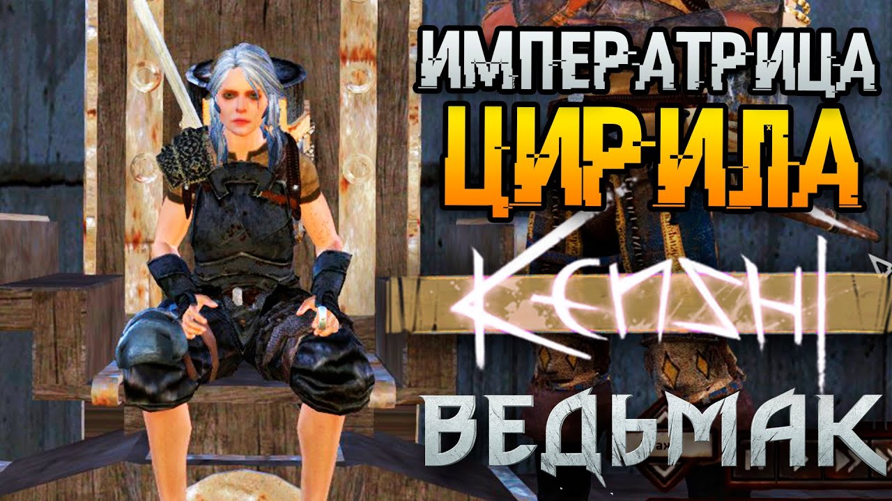 Kenshi Ведьмак #4 ► Маленькая, но большая ► Как победить и получить трон