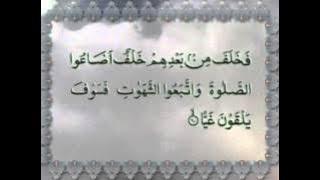 Surah Maryam (Chapter 19) with Urdu translation, Tilawat Holy Quran, Islam Ahmadiyya