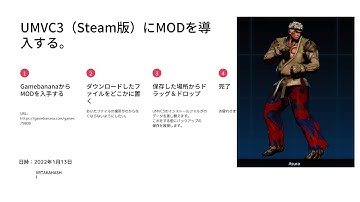 アルカプ（UMVC3）Steam版にMODを導入する【2022年版最速】