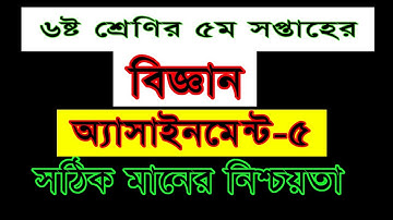 class 6 science assignment 5th week