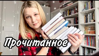 ПРОЧИТАННОЕ! + результаты розыгрыша