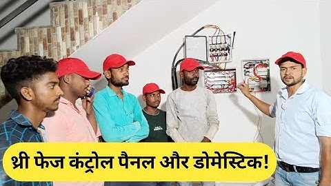 Three Phase Wiring|Three Phase Control Panel|Three Phase DB Dressing|Electrical House Wiring