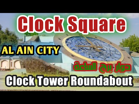 Al ain clock tower | العین کلاک ٹاور 🗼| Sm life 45