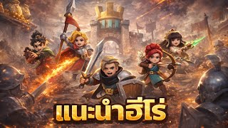 Kingshot แนะนำฮีโร่ และการจัดทัพทหาร screenshot 3