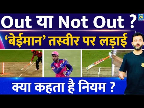 IPL 2024 : Out या Not Out ? Travis Head Stump Review पर हुई Controversy | ICC Rule | Umpire