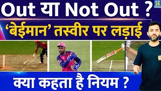 IPL 2024 : Out या Not Out ? Travis Head Stump Review पर हुई Controversy | ICC Rule | Umpire screenshot 2