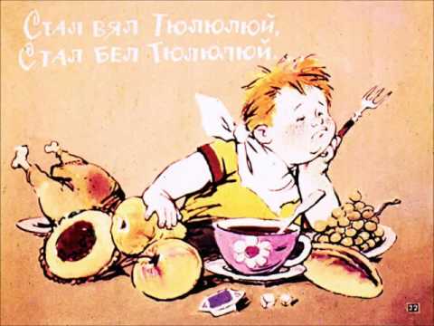 Благинина тюлюлюй мультфильм
