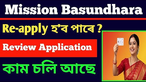 🔴 Mission Basundhara Online work update// Review Application update 2025-26