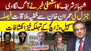Sohail Warraich Bombshell: Shahbaz Sharif Resignation Finally Coming? | Inside Story