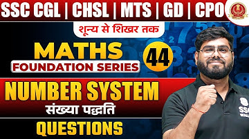 SSC CGL | CHSL | MTS | GD | CPO | MATHS by Pramod sir | Number System Question-05 #44 | Maths