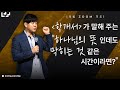 [러빙 Zoom 기도] [학개서]가 말해 주는 "하나님의 뜻인데도 막히는 것 같은 시간이라면?" | Joseph Lee 목사 | Loving Worship