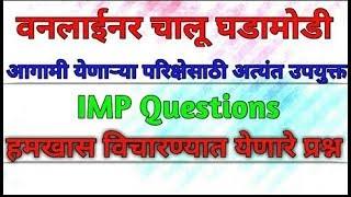 चालू घडामोडी 2020 प्रश्न उत्तरे || Current Affairs 2020  || सर्व स्पर्धा परिक्षेसाठी उपयुक्त.