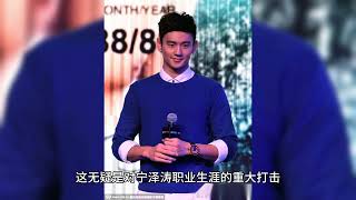 热搜第一!宁泽涛怎么了?