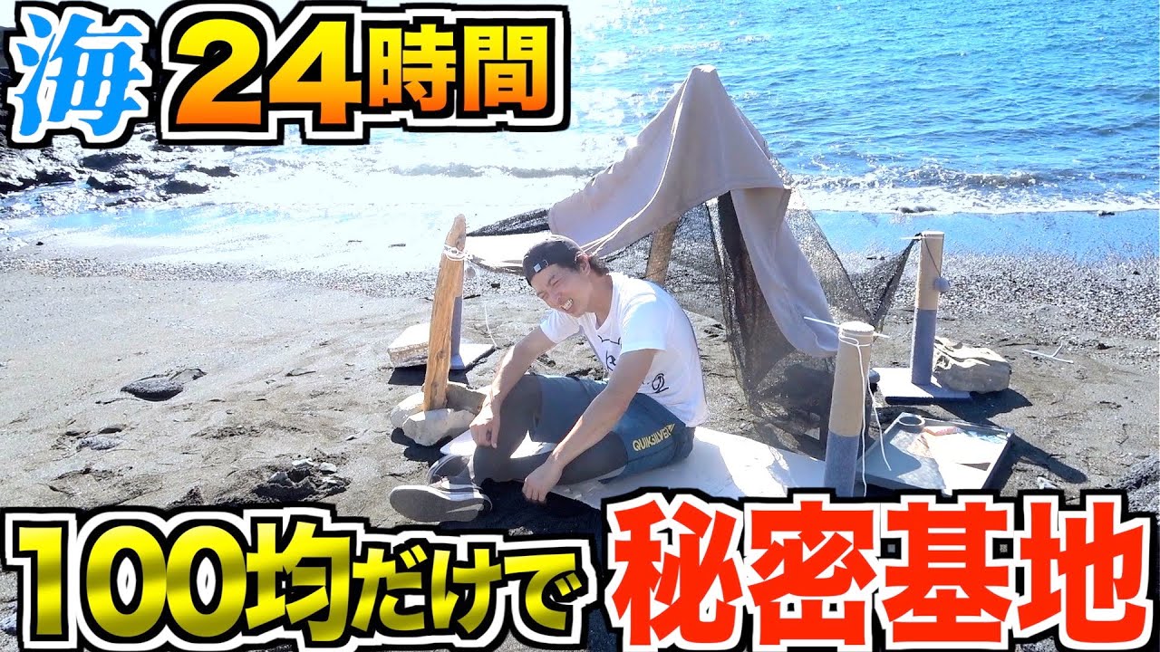 【24時間】100均の物だけで