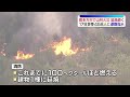 喜多方市の山林火災　建物１棟に延焼　付近の住民に避難指示も