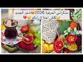 مذكرات كروشيه حرفية 2026 قطع مميزة بس منسية والجديد رهيب رهيب