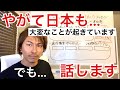 やがて日本も...話します。99%が忘れてしまったもの。