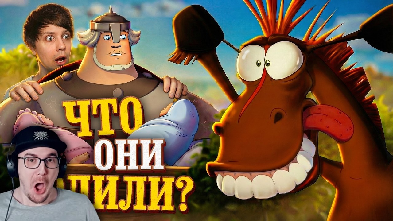 У ТРЁХ БОГАТЫРЕЙ ТЕПЕРЬ ЕСТЬ Д*ТИ! - 