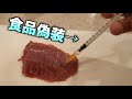 昔問題になった肉の食品偽装の巧妙なやり口