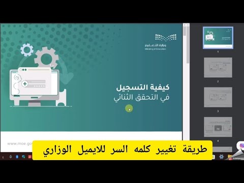 طريقة تغيير كلمة المرور بالايميل الوزاري