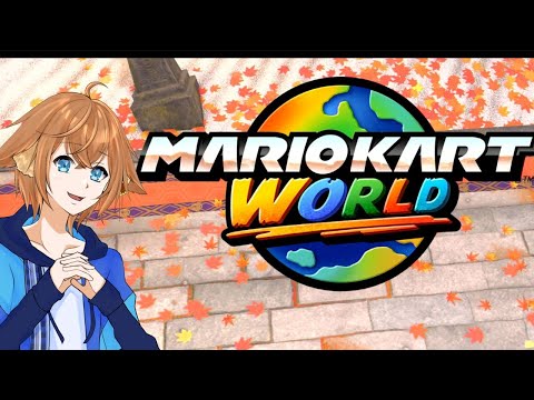 【マリオカートワールド】初見で爆走