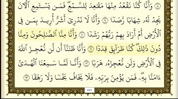 تكرار سورة الجن كل آية ٣مرات للشيخ فارس