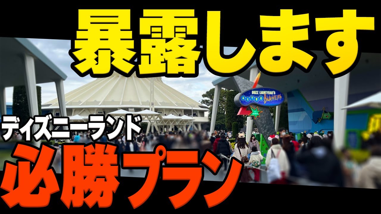 23年1月ディズニーランドとディズニーシーの混雑の予想と解説 Youtube 23年1月ディズニーランドとディズニーシーの混雑の予想と解説 Youtube