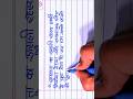 Best Motivational Lines In Hindi Handwriting 🖋️ | #shortvideo