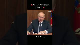 Заявление Путин. Мобилизация в России.