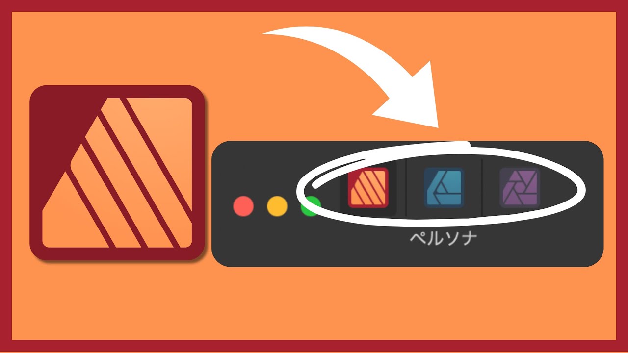 Affinity Publisher 2 でDesigner & Photoが使える！ - YouTube