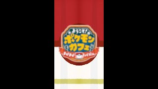 【公式】『ポケまぜ』桜吹雪を見にポケモンたちが大集合！